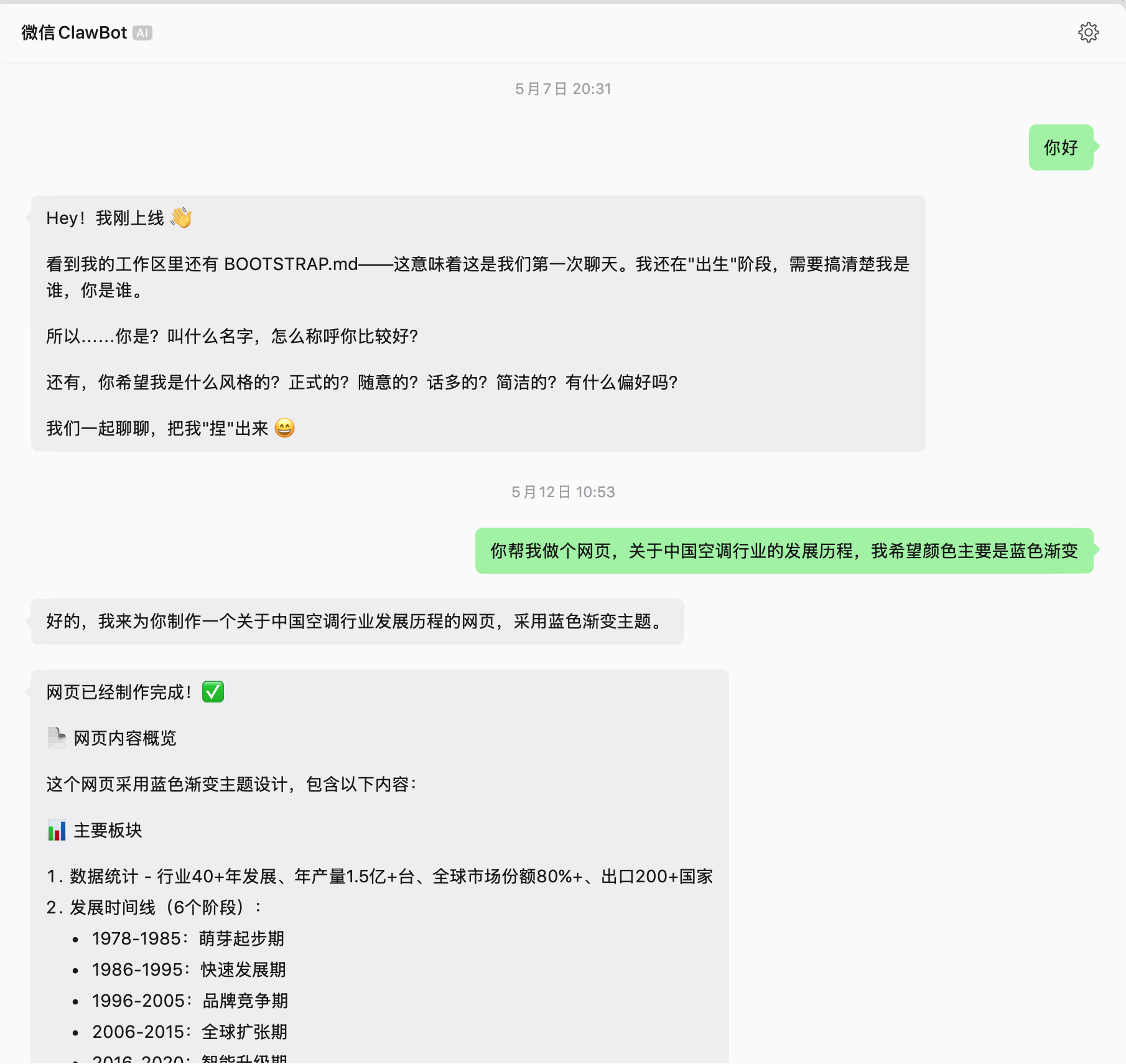 配图：微信创建机器人 2