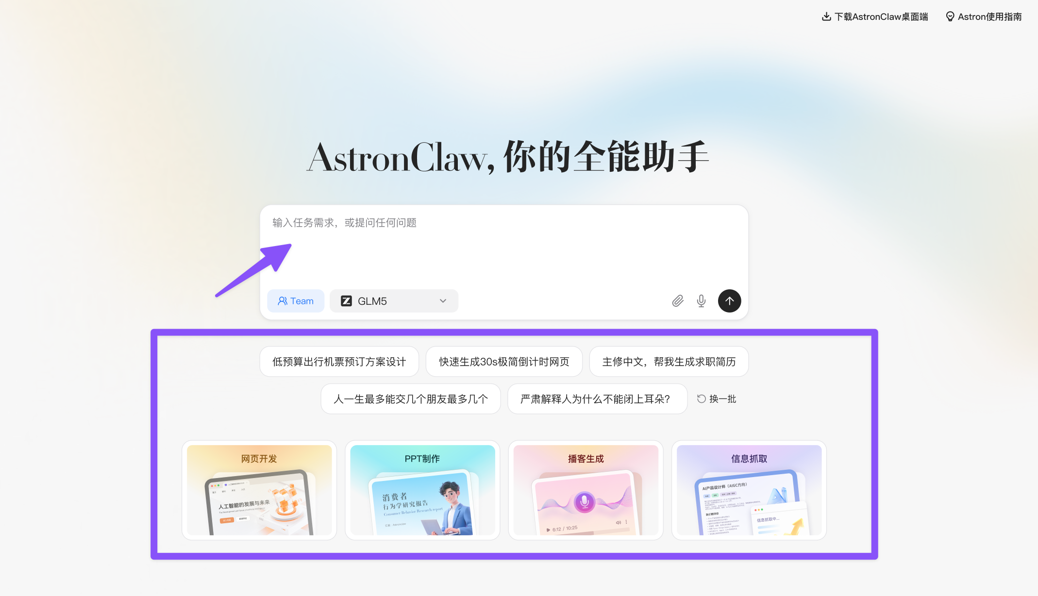 配图：开始对话界面