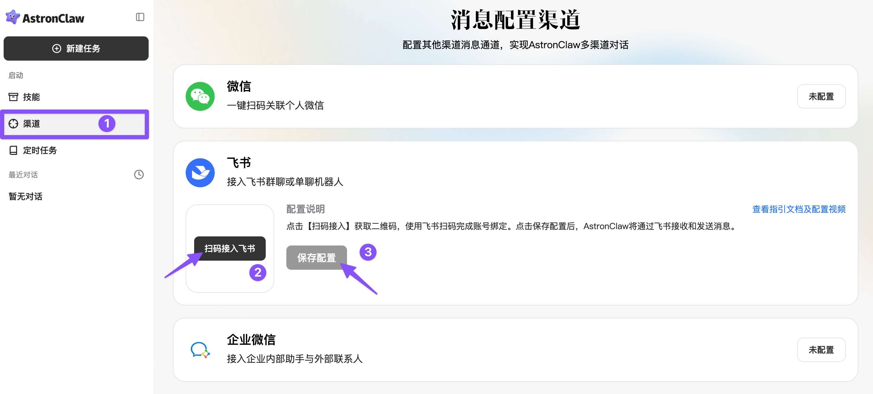 配图：飞书扫码界面