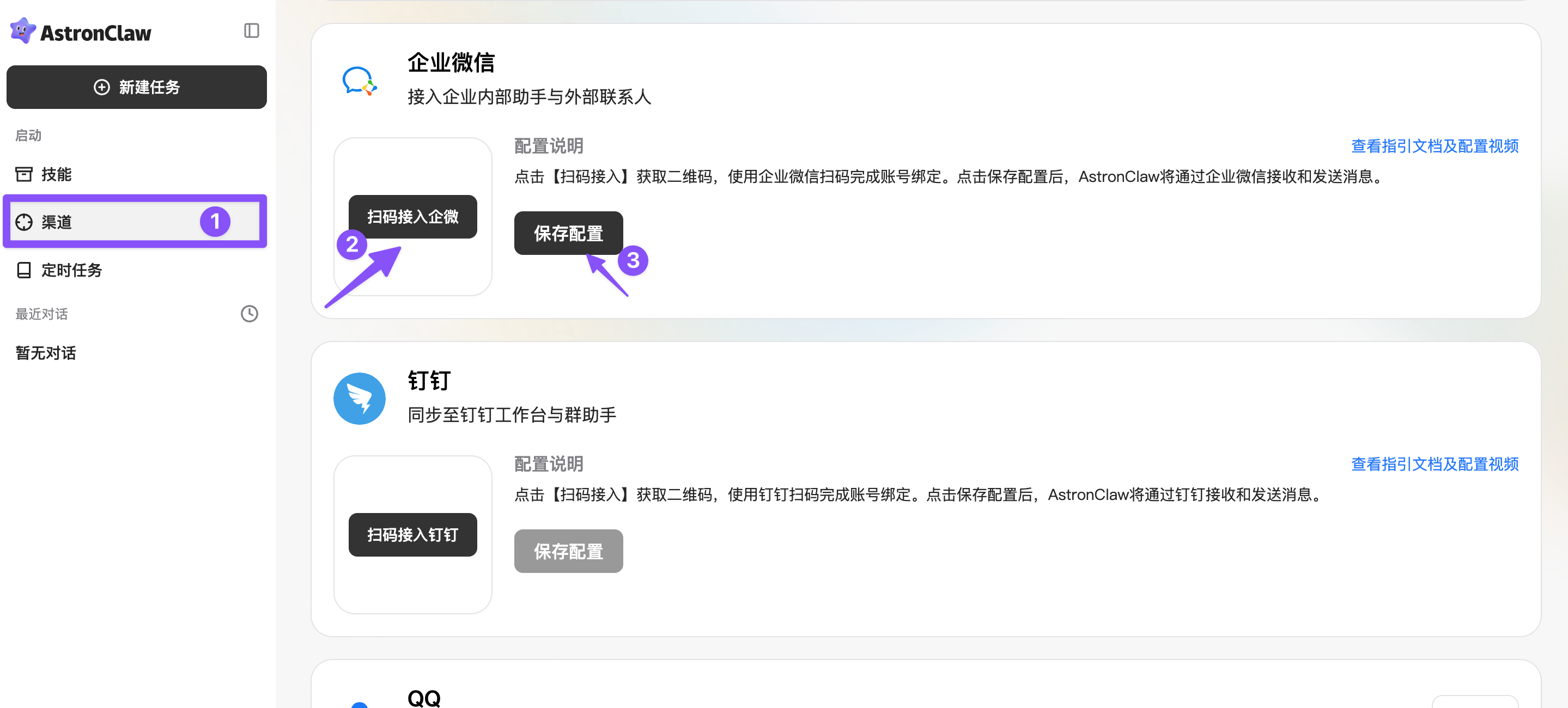 配图：企微扫码界面
