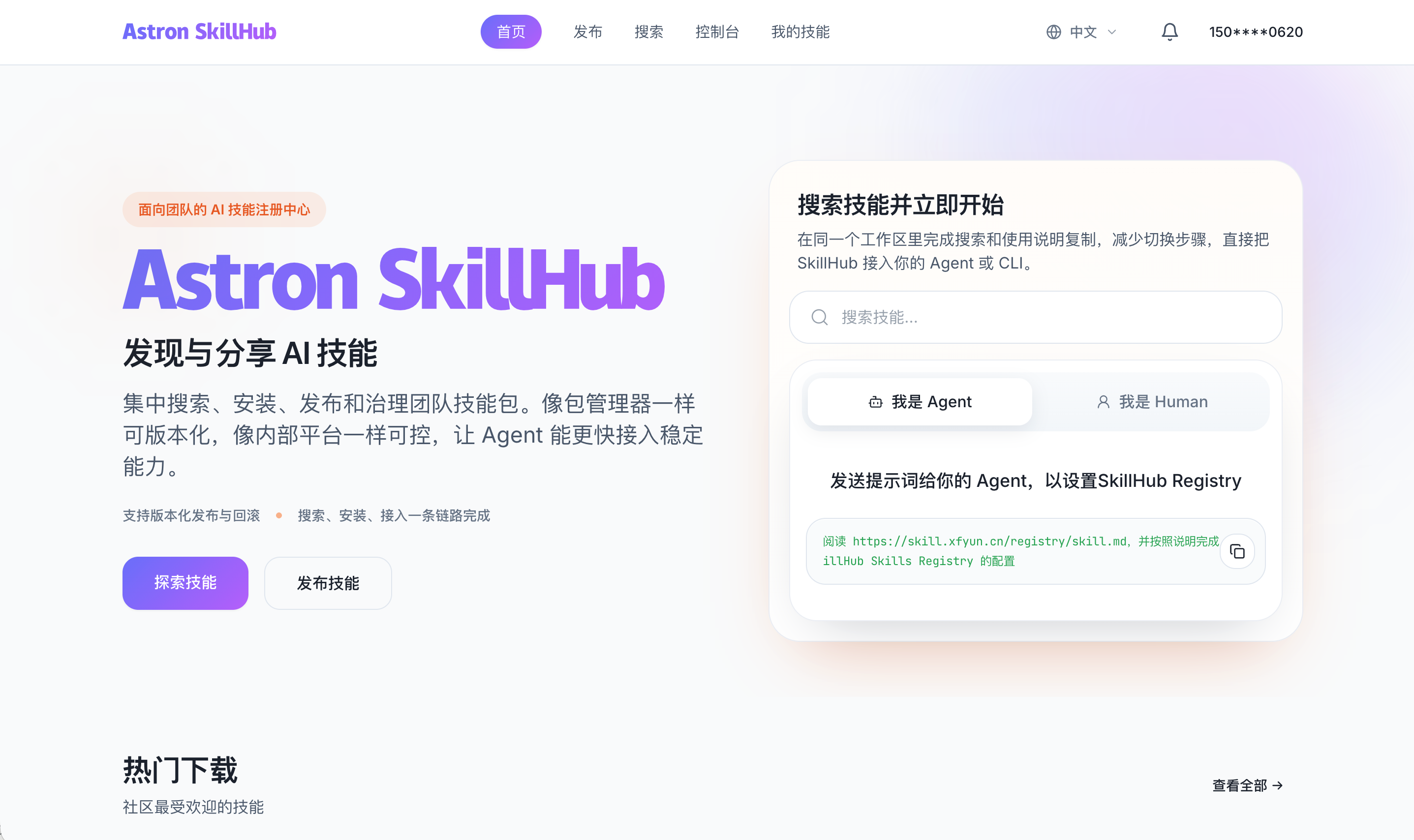 配图：SkillHub 界面