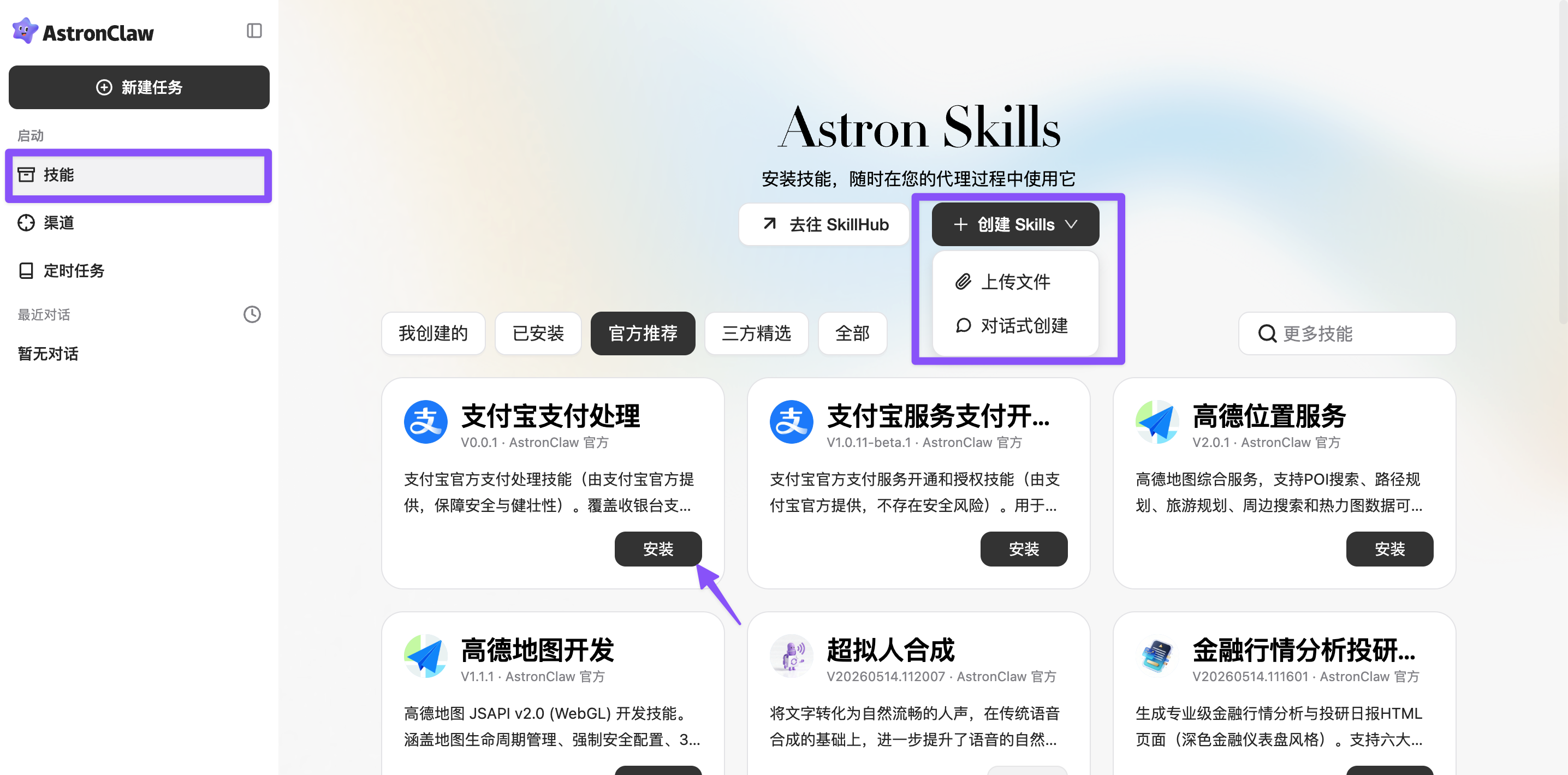 配图：技能市场界面