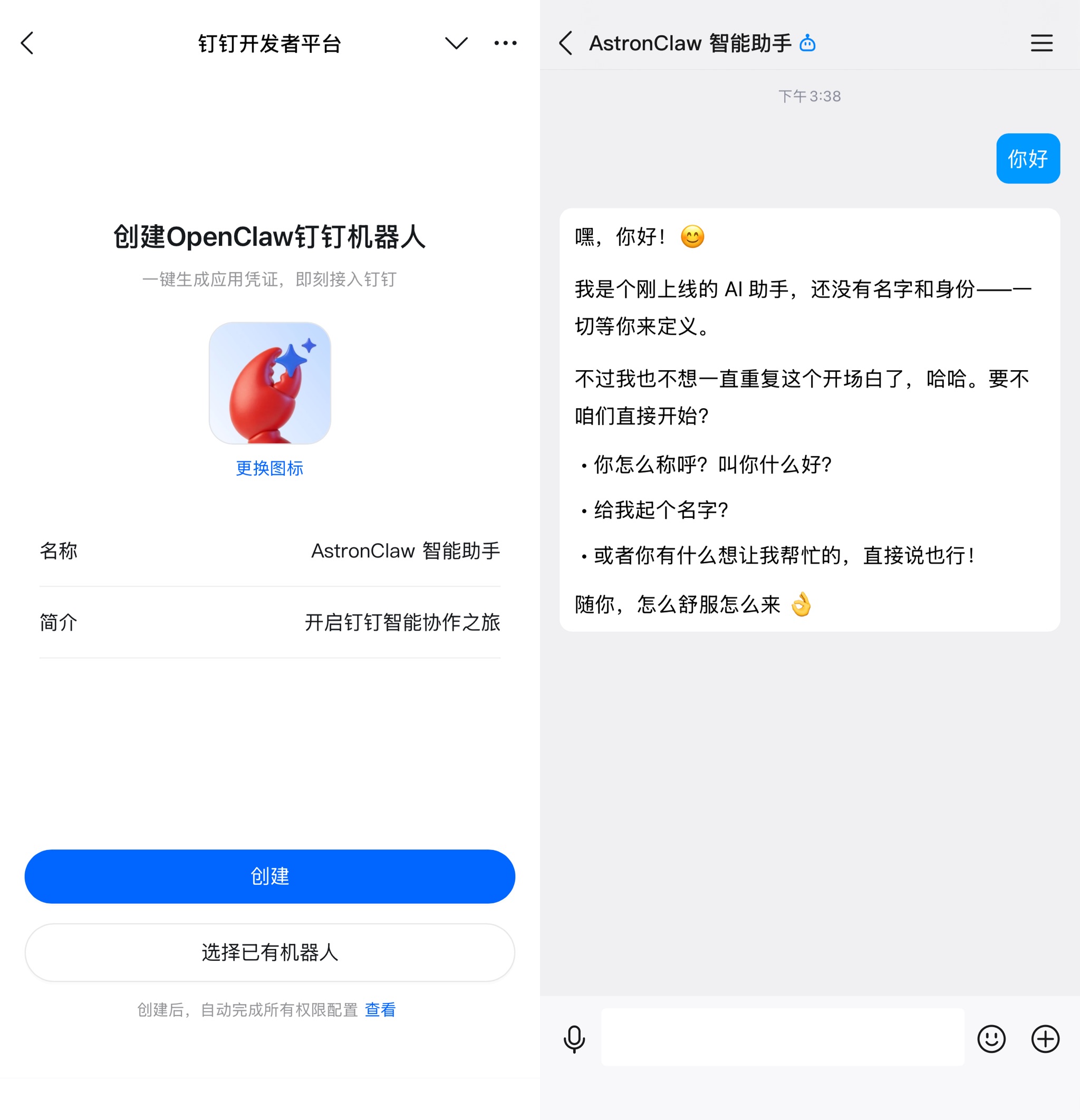 配图：钉钉创建机器人