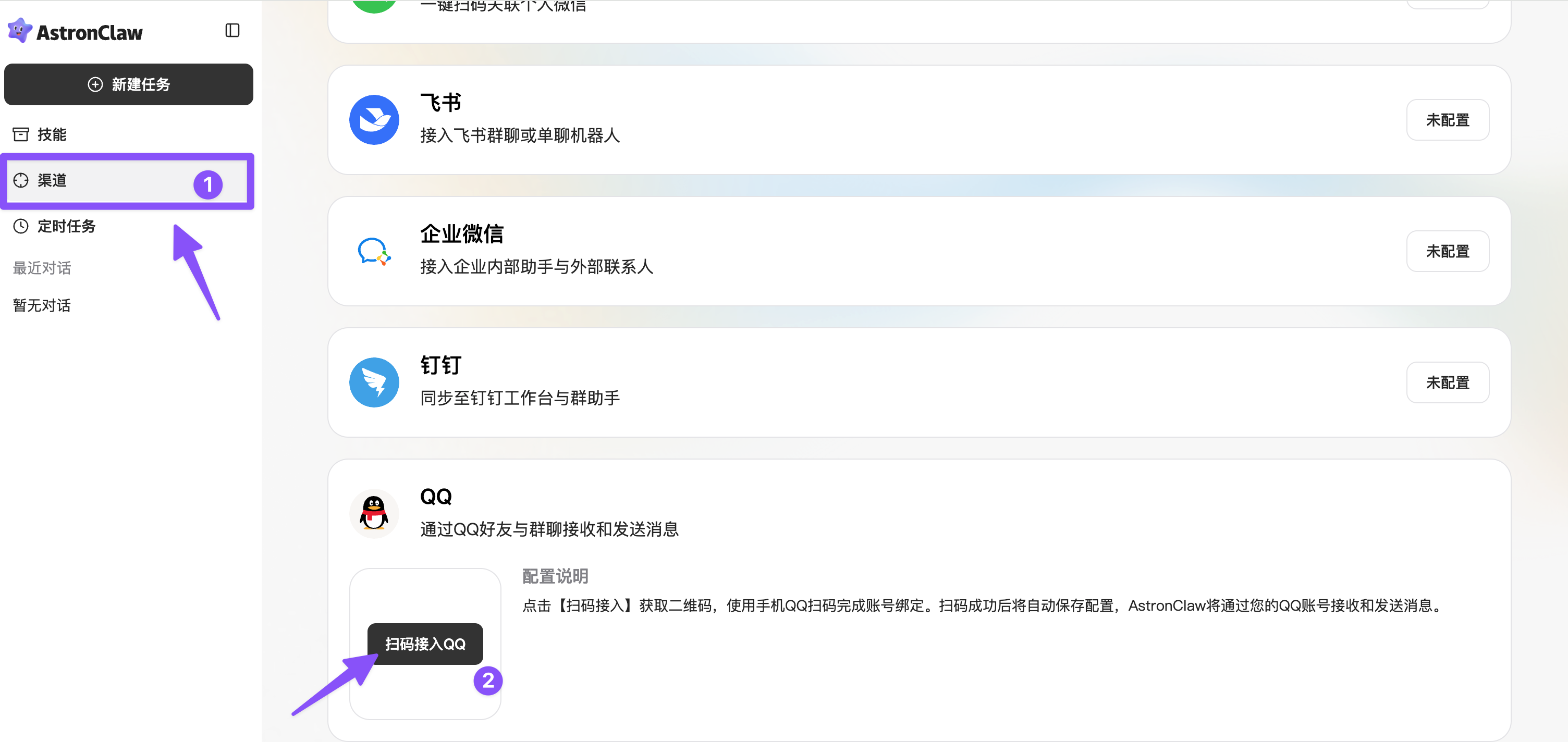 配图：QQ扫码界面