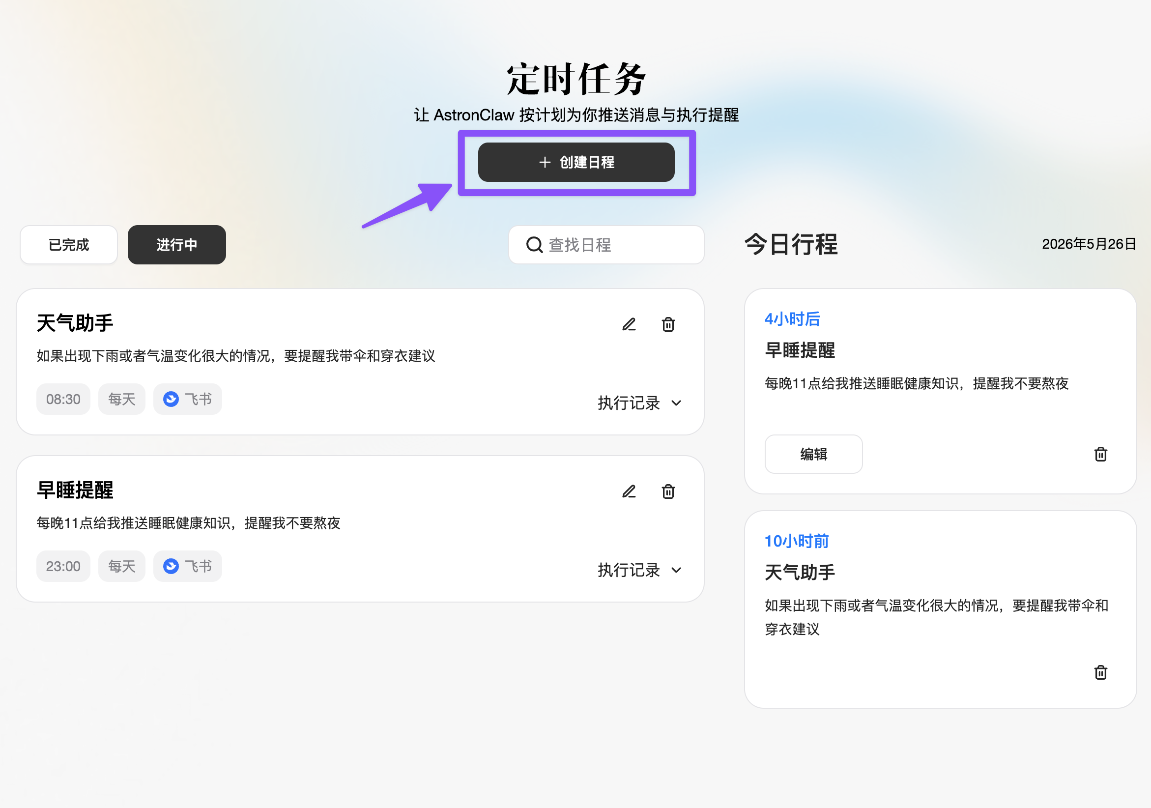定时任务界面 2