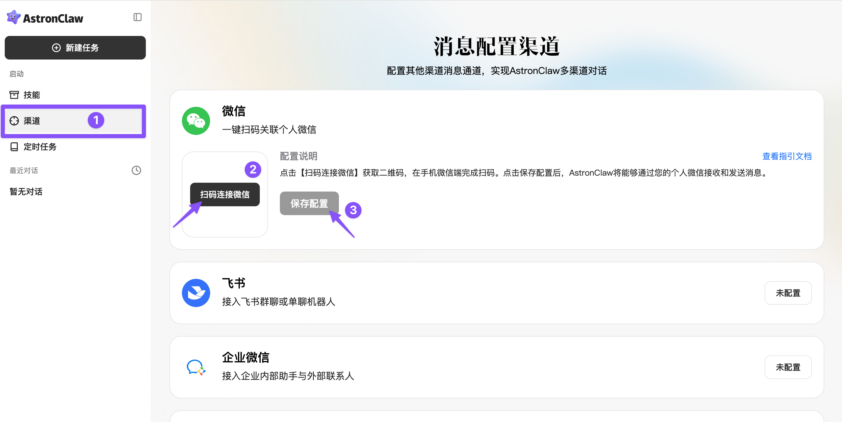 配图：微信扫码界面
