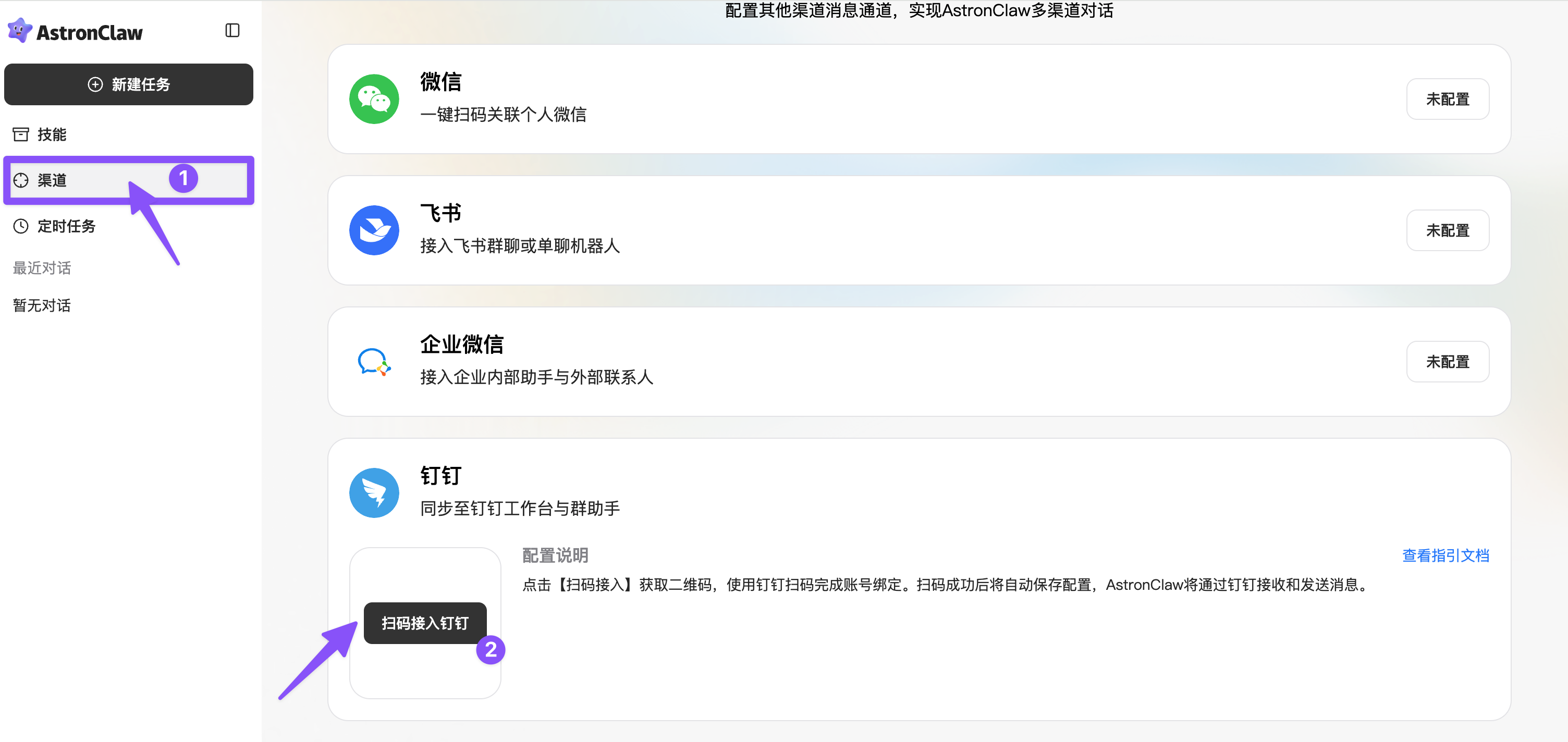 配图：钉钉扫码界面