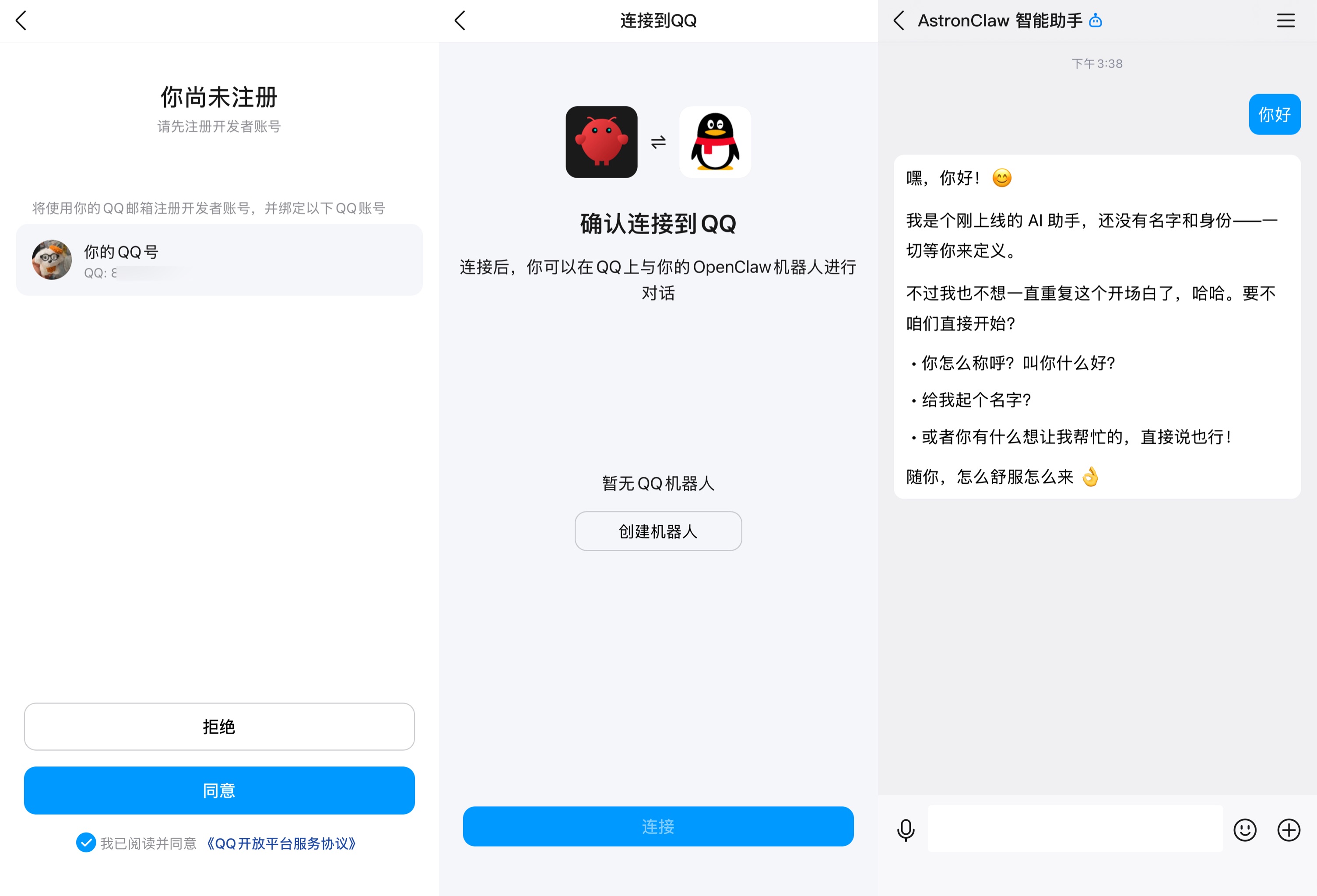 配图：QQ创建机器人