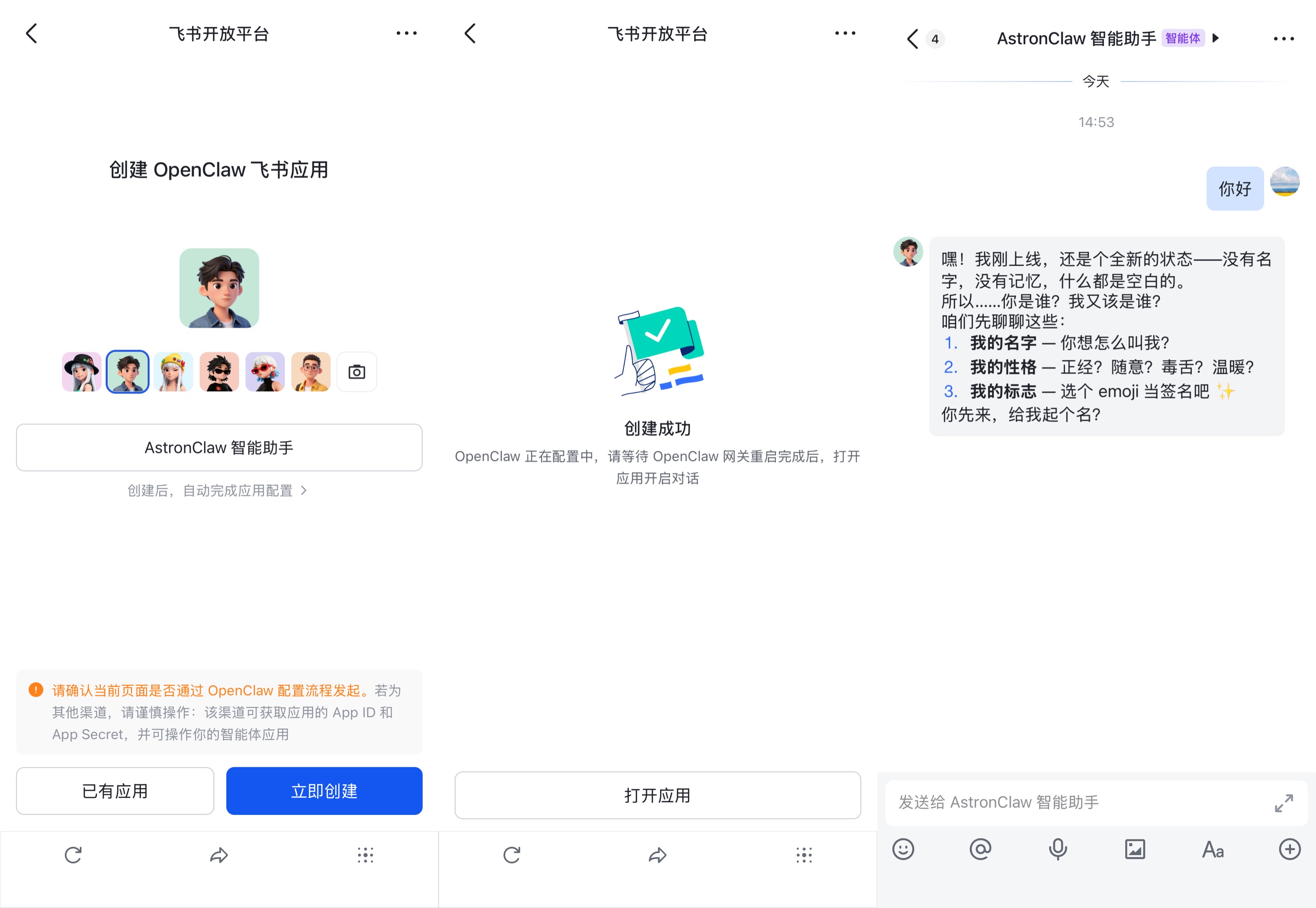 配图：飞书创建应用