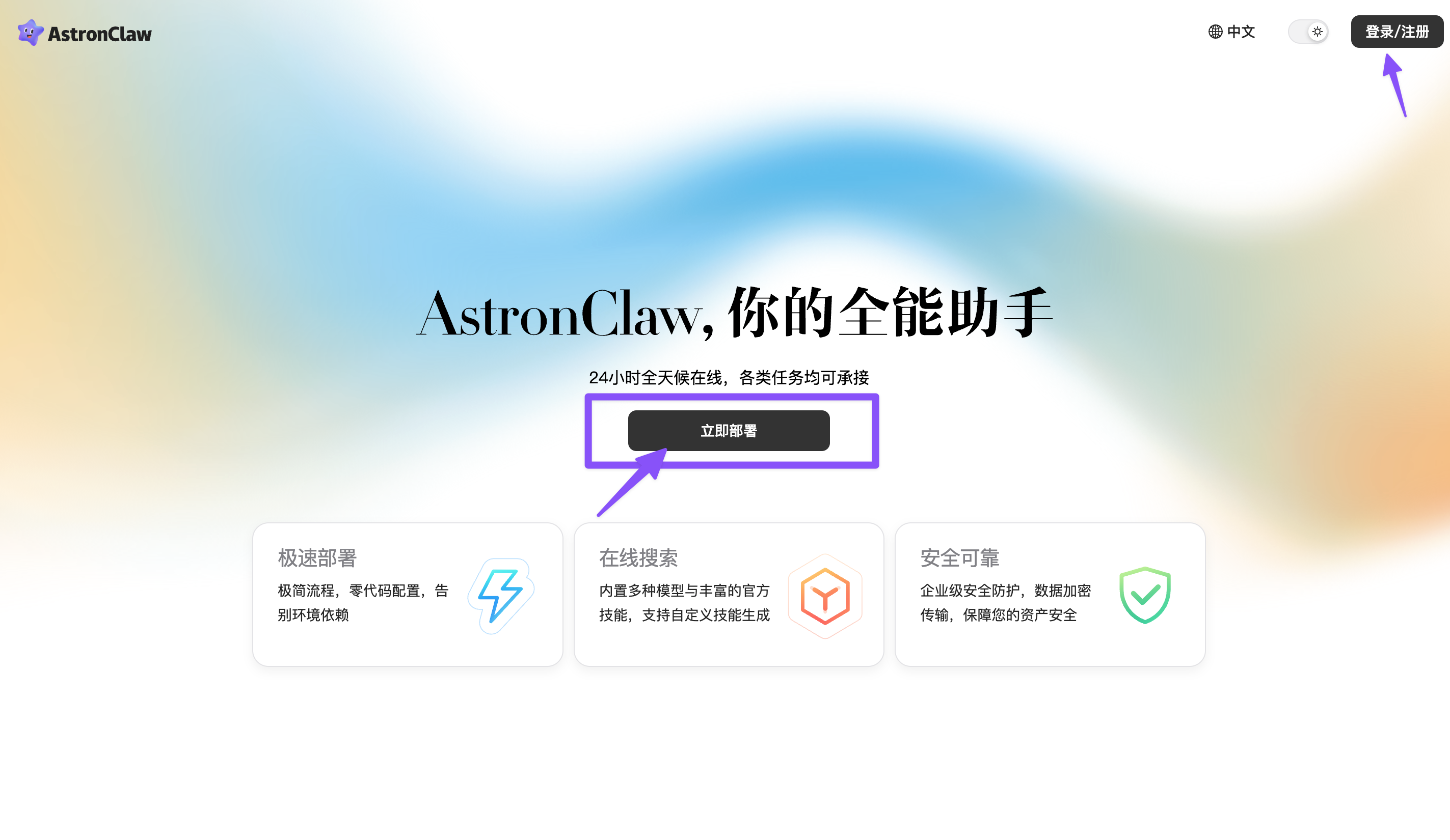 一键部署